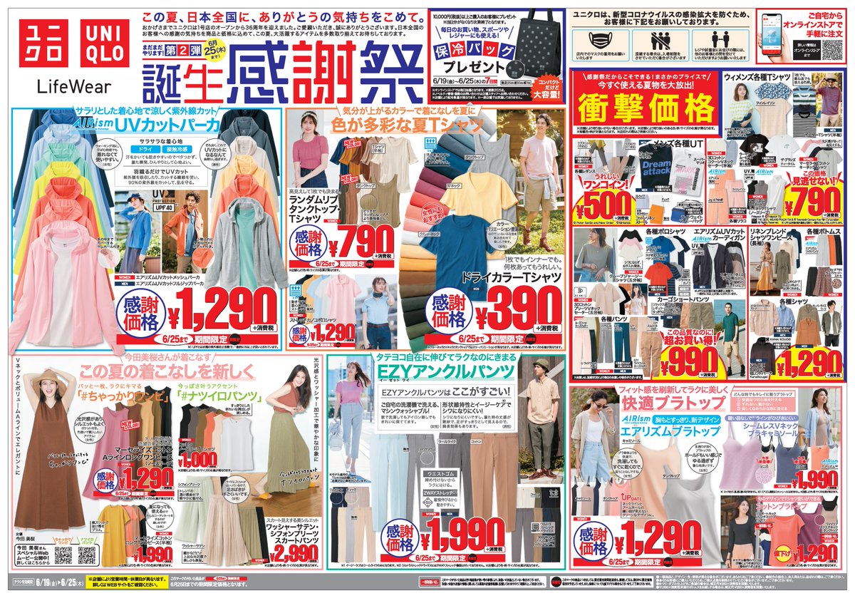 ユニクロ Twitterissa 本日第2弾スタート 6 25までお が続く感謝祭 戦利品は ユニクロ感謝祭 でぜひ投稿 シェアしてくださいね T Co Wikm2cpivo 1 夏に活躍 保冷バッグプレゼント 2 感謝価格アイテム満載 3 Uniqlo X Theoryコラボ販売