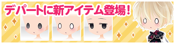 セルフィ公式ツイッター デパート 整形 メガネ ショップに整形アイテム3つが新登場 プレミアガチャ Shuffle Orders のラフ画像から生まれたキュートな整形がポケットポイントでgetできる くわしくはポケットランドをcheck ポケットランド