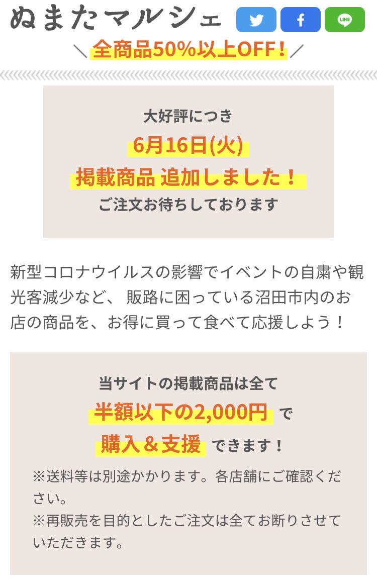 市 沼田 群馬 コロナ 県