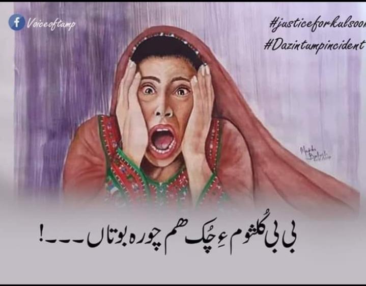 naath_Qadir's tweet photo. بی بی کلثوم ءِ چک ھم چورہ َ بوتاں۔۔۔!
 
#JusticeForBramsh
#JusticeForKulsom https://t.co/1i9ERONPa5