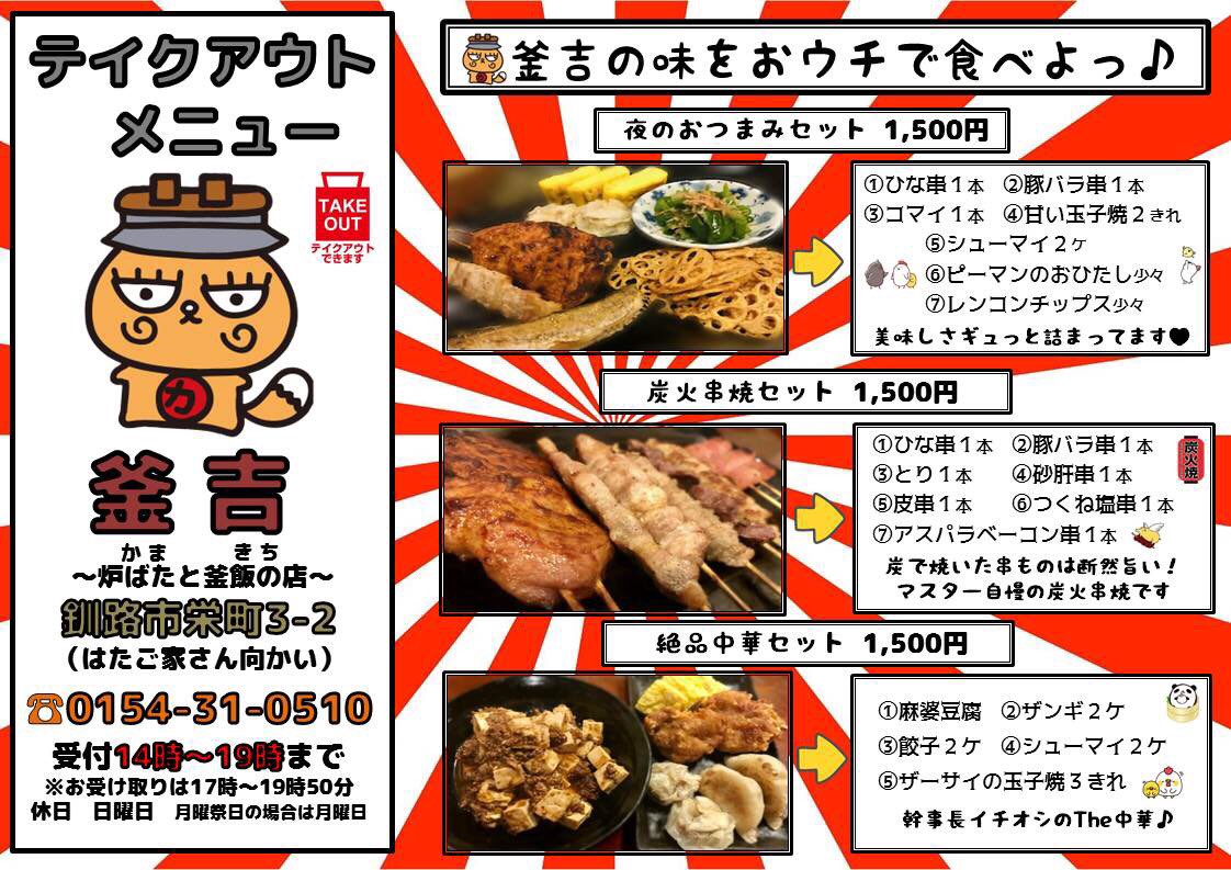 釧路お持ち帰りごはん 946takeaways Twitter