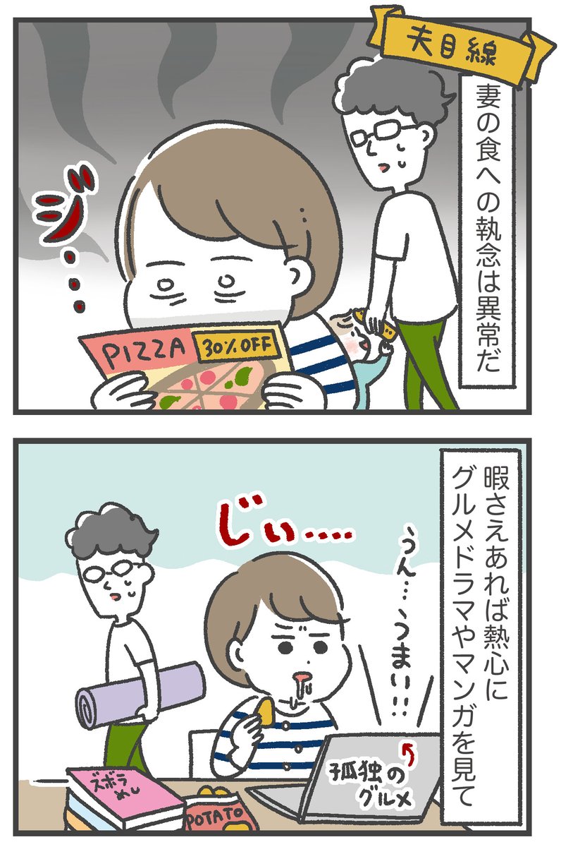 夫から見た私編!

お互い食への価値観が違いすぎる
https://t.co/fAAvtu6jku 