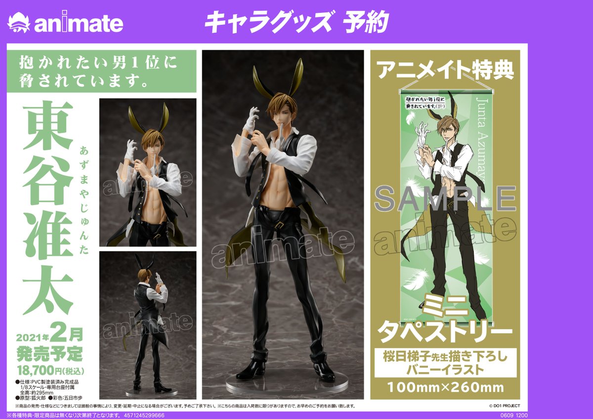 Uzivatel アニメイト名古屋 Na Twitteru グッズ情報 抱かれたい男1位に脅されています 東谷准太 1 8完成品フィギュア 予約受付中 バニー をテーマにアレンジした B Style シリーズでの立体化 イラストは桜日梯子先生の新規描き下ろしデザイン アニメイト