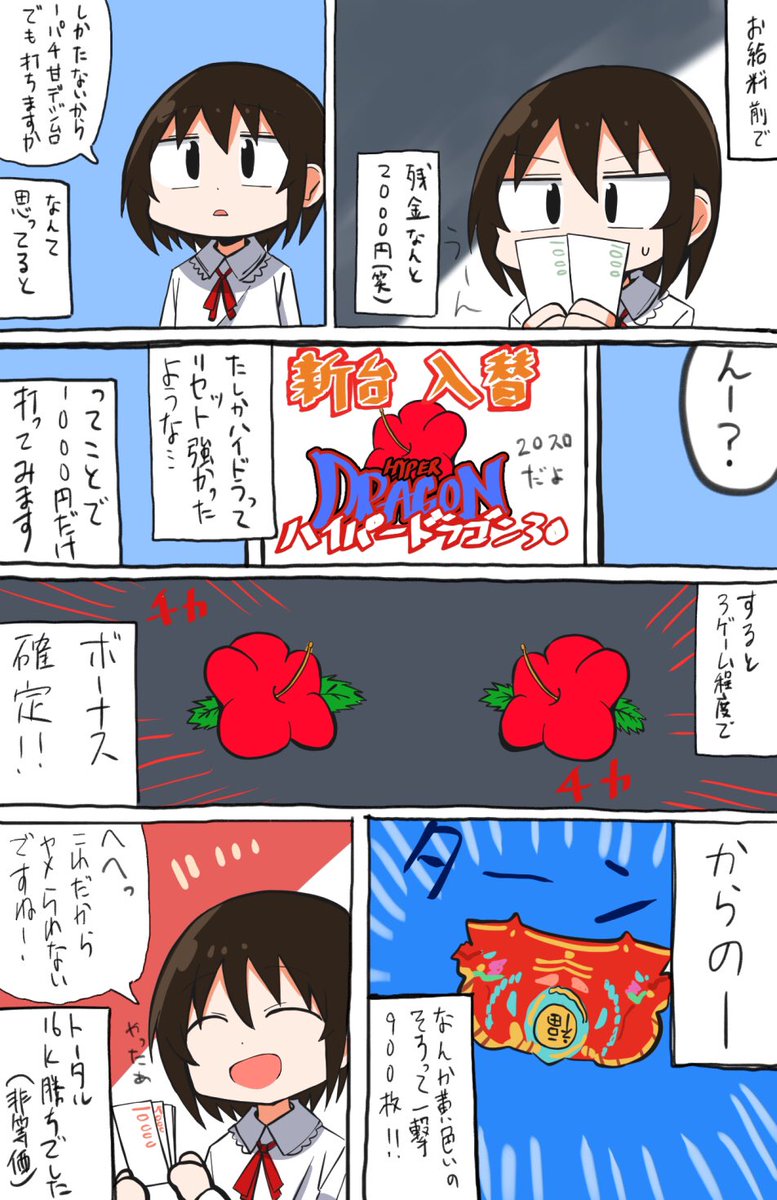 ギリギリでいつも生きていたいパチ漫画です
パチ垢はRTかいいねしてから読んでください
#パチ漫画描かせて #ようぶんちゃん 