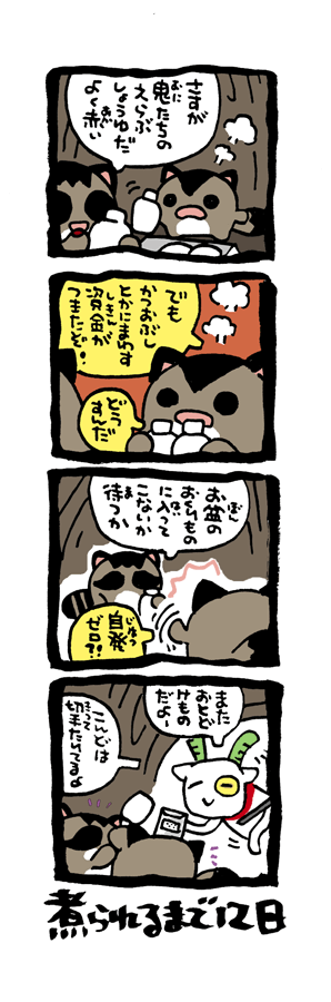 @DoyonoJun 100日後に煮られるタケノコ89 