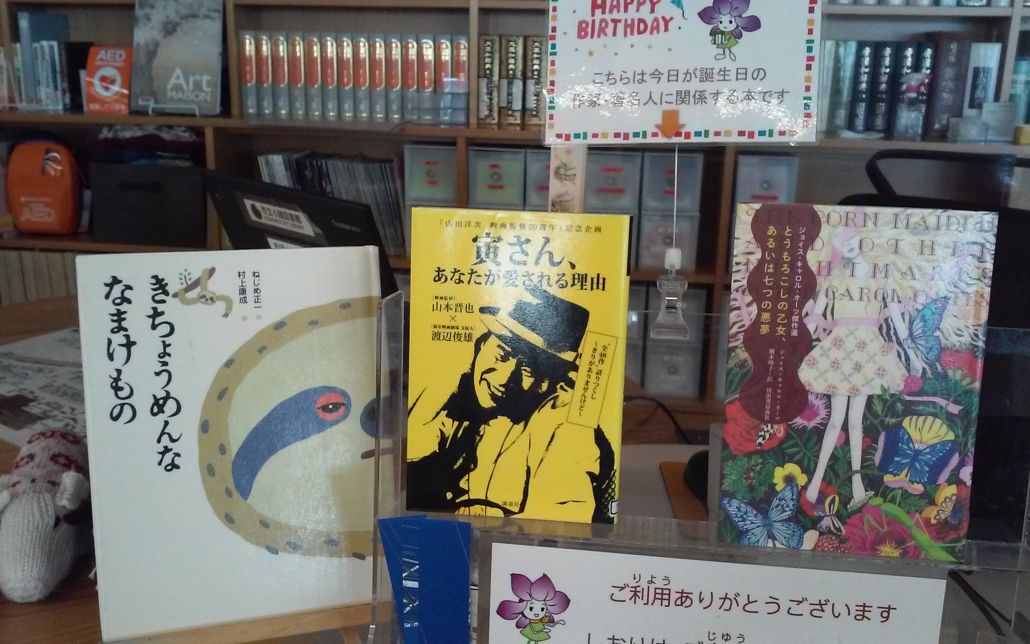 市立小諸図書館 今日の誕生日本 1 ジョイス キャロル オーツ とうもろこしのとうもろこしの乙女 あるいは七つの悪夢 河出書房新社 T Co Yoojwa4k8s 山本晋也 寅さん あなたが愛される理由 講談社 T Co Ac2g1r05tc 市立小諸図書館 今日の誕生日本 1 ジョイス キャロル オーツ とうもろこしのとうもろこしの乙女 あるいは七つの悪夢 河出書房新社 T Co Yoojwa4k8s 山本晋也 寅さん あなたが愛される理由 講談社 T Co Ac2g1r05tc