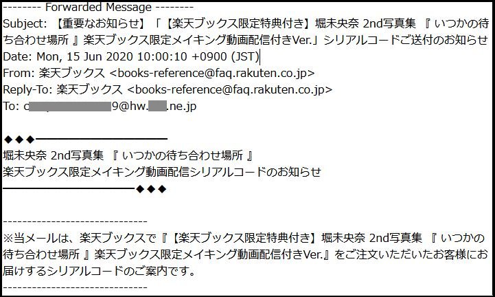 はるまみ 石川瑠華 猿楽町で会いましょう メールcheck 堀未央奈 2nd写真集 楽天ブックス 限定特典付き 購入者に動画配信用のurl シリアルコードが配信済み Subject 重要なお知らせ 楽天ブックス限定特典付き 堀未央奈 2nd写真集 いつか はるまみ 石川瑠華 猿楽町で会いましょう メールcheck 堀未央奈 2nd写真集 楽天ブックス 限定特典付き 購入者に動画配信用のurl シリアルコードが配信済み Subject 重要なお知らせ 楽天ブックス限定特典付き 堀未央奈 2nd写真集 いつか