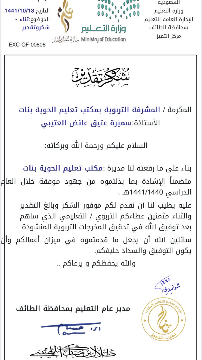 some1HEART's tweet photo. الحمدلله الذي بنعمته تتم الصالحات🤲
و شكراً #ثناء من أهدانا الشكر ابتداءً 
 @MOE_TIF 
@alluhibi https://t.co/oDAZ5JoppH