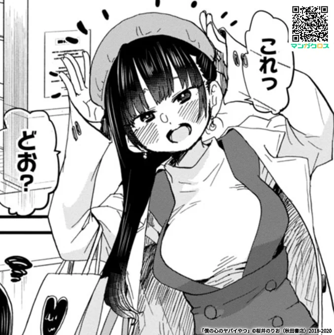 無料マンガサイト「マンガクロス」で「僕の心のヤバイやつ」Karte.47が読めるよ! https://t.co/XACtHMz143 #マンガクロス #僕ヤバ 
