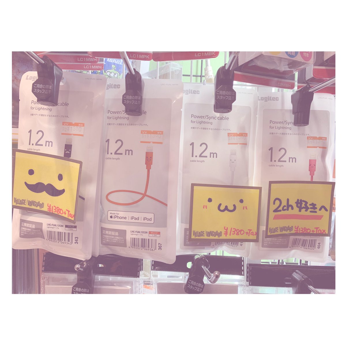 vv_ldkurume's tweet image. (∗•ω•∗)

#2ちゃんねる
#インターネット老人会 
#iPhoneケーブル
#欲しいやつ
#ヴィレッジヴァンガード
#ゆめタウン久留米