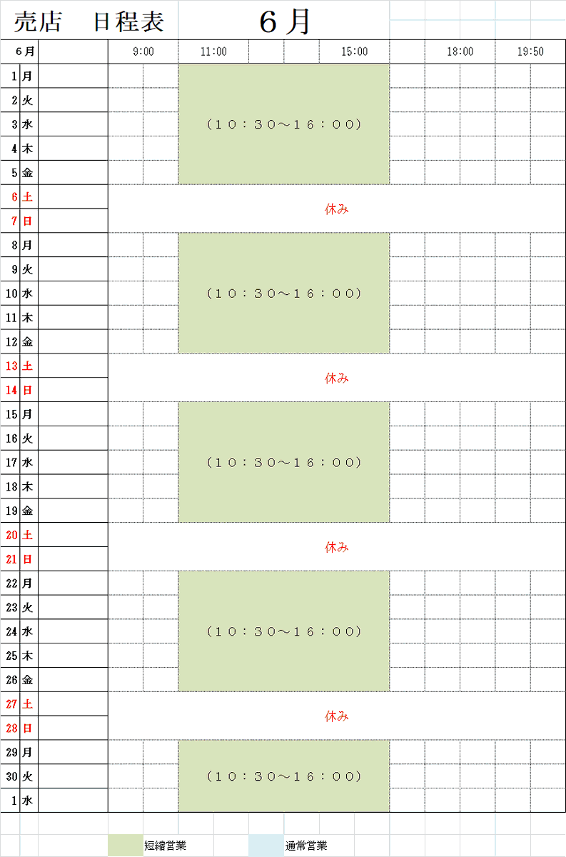桑沢売店 売店よりお知らせ ６月の予定です 基本的に １０ ３０ ４ ００で営業しています