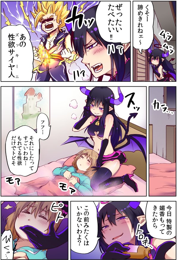 淫魔が身持ち堅めの男の娘の部屋に入っちゃった話2 