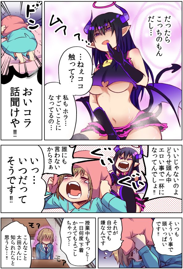 淫魔が身持ち堅めの男の娘の部屋に入っちゃった話2 