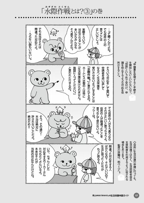 水際作戦