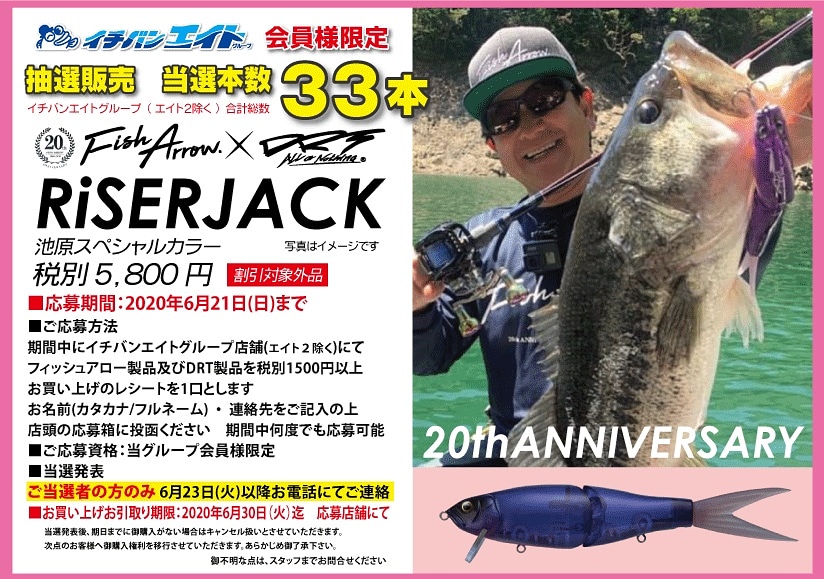 ルアー１ｂａｎ フィッシュアロー Fisharrow Drt 抽選販売 Lure1ban ルアーイチバン ルアー1ban イチバンエイト 大阪 梅田 釣具 Fishinggear ルアー専門店 大阪駅前第4ビル ルアー ロッド リール 駅近 T Co Nrmdj49ctk
