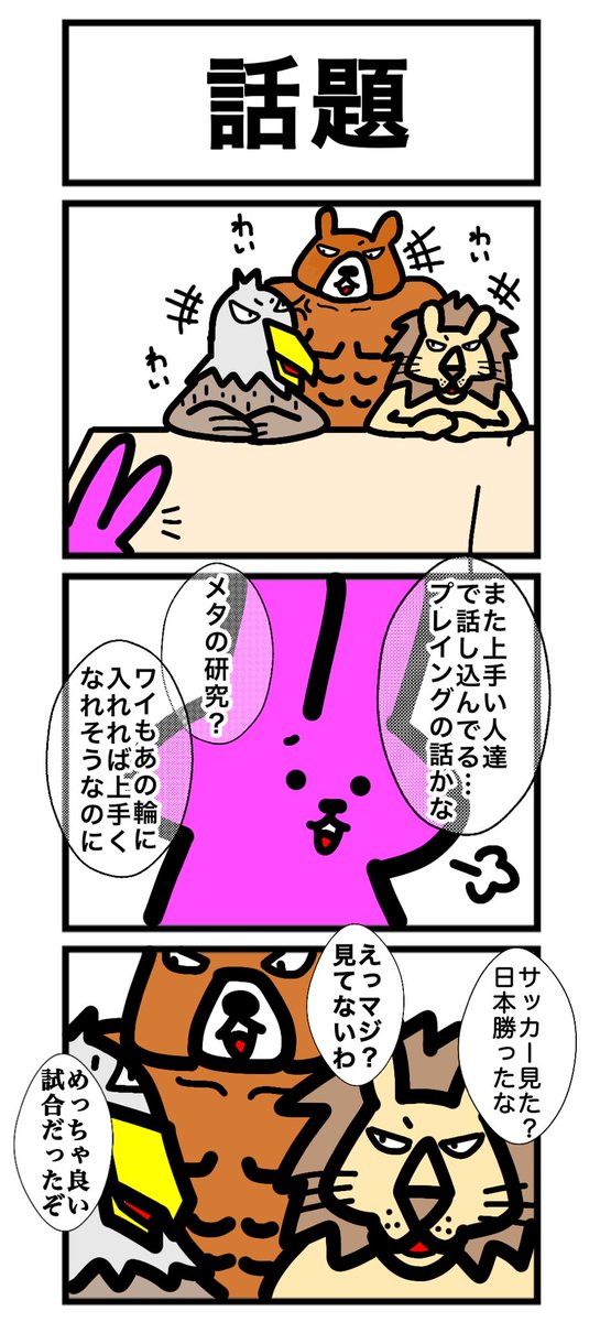 【スリーブ化投票】
104本目!
このカードゲームうさぎのどれかのシーンをスリーブ化して欲しい人はいいね&リツート!
最もポイントの多かった名シーンをスリーブ化します! 
#カードゲームうさぎ
#スリーブ化投票 