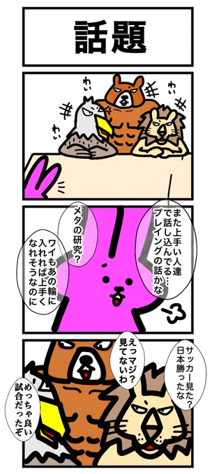 【スリーブ化投票】
104本目!
このカードゲームうさぎのどれかのシーンをスリーブ化して欲しい人はいいね&リツート!
最もポイントの多かった名シーンをスリーブ化します! 
#カードゲームうさぎ
#スリーブ化投票 