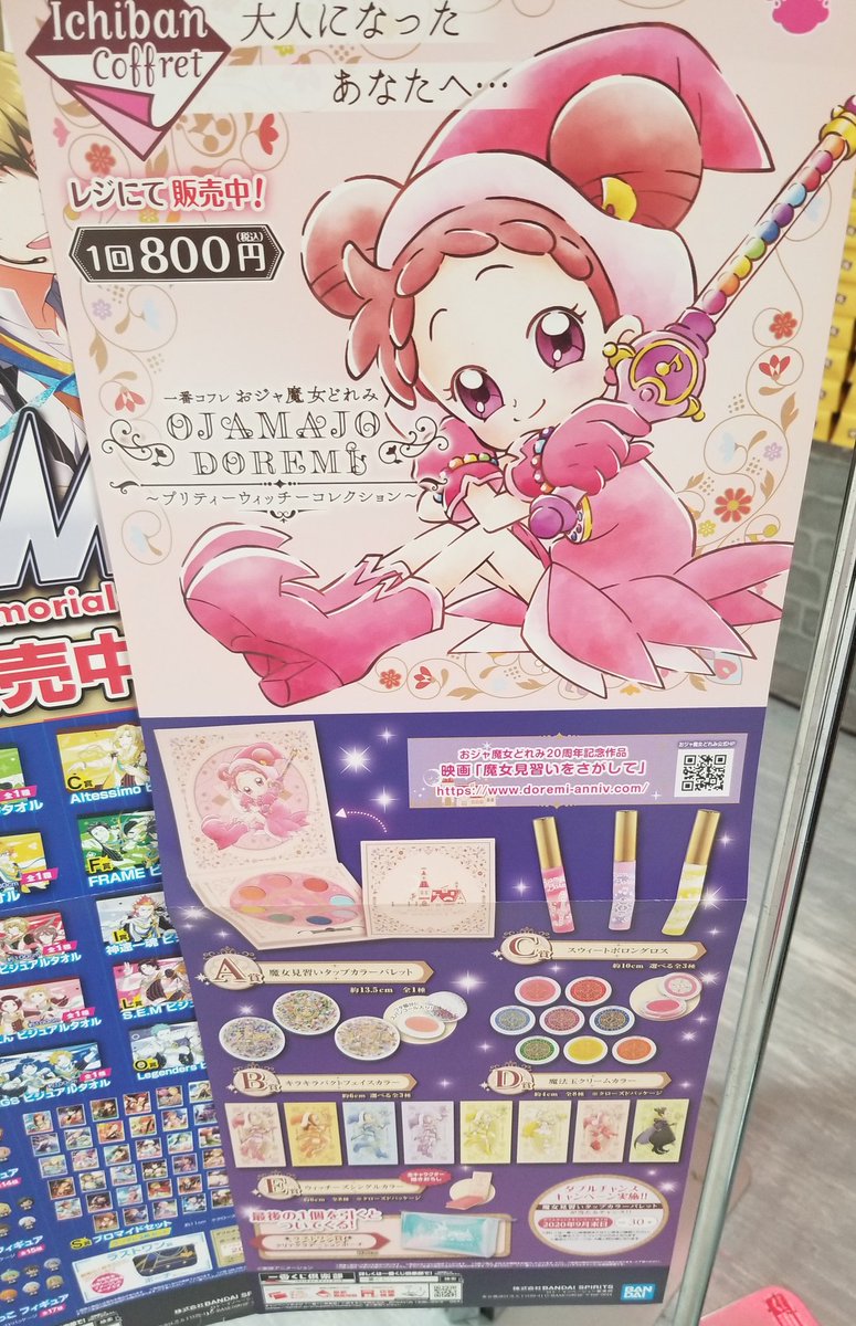 ヴィレッジヴァンガード フジグラン高知 おはこんばんちわ W おジャ魔女どれみ 一番くじ 再入荷しましたよ 初日で即完売して引けなかった方は チャンス チャンス フジグラン高知のヴィレヴァンで お待ちしてます 一番くじ おジャ魔女