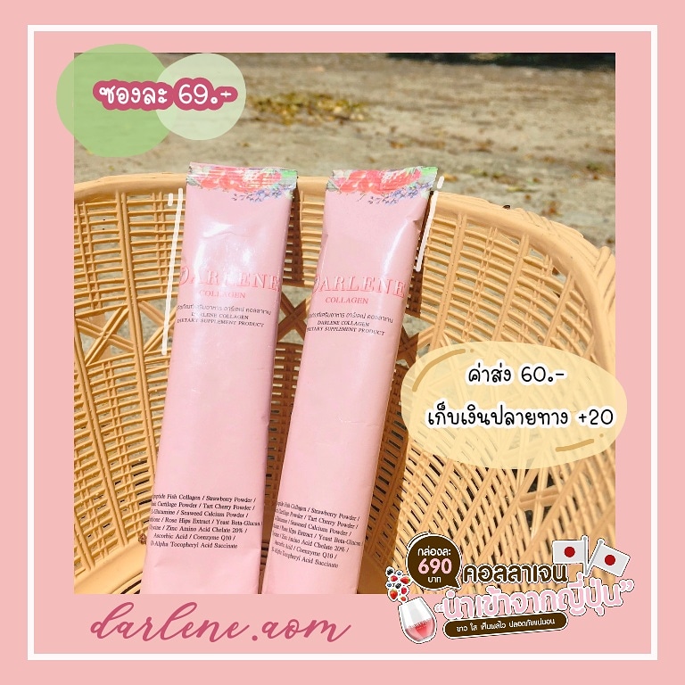 DarleneAom's tweet photo. 📣💦อ��ากผิวนุ่มลื่นชุ่มชื้นไม่แห้งกร้าน จบทุกปัญหาผิว‼️ ออมแนะนำ ดาร์เลเน่คอลลาเจนค้าบ 
•
#คอลลาเจน #คอลลาเจนนำเข้าญี่ปุ่น  #ดาร์เลเน่คอลลาเจน #รับตัวแทนจำหน่ายฟรี #ผิวเนียนใส #บำรุงเล็บ #บำรุงผม #ของดีบอกต่อ #ลดสิวริ้วรอย #ลดฝ้ากระ #howtoperfect #howtobeauty https://t.co/bOcMa8UObd