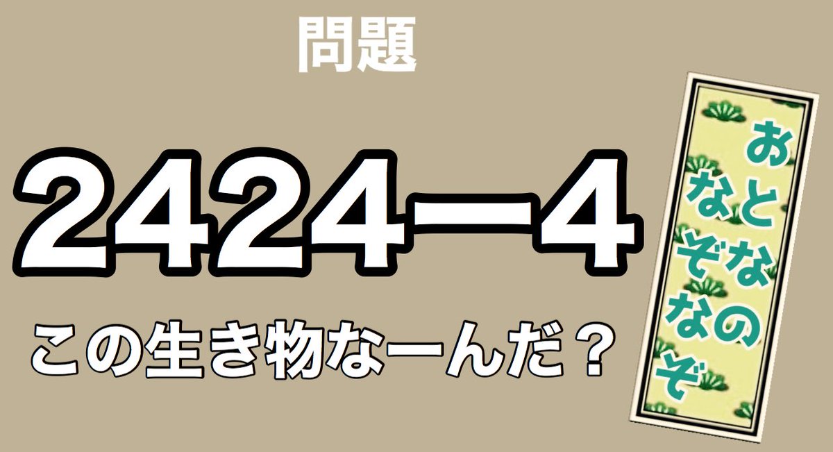 激ムズ なぞなぞ