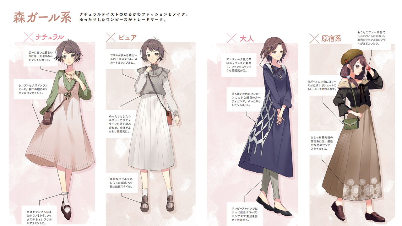 玄光社 超描けるシリーズ 超描ネタ帳 森ガール系のファッションでも 服装やメイクの種類はさまざま ナチュラル系から シックなカラーでまとめた大人系まで キャラを引き立てるコーデを心がけましょう 姐川さん Sogawa66 著 メイクで女の子 玄光社 超描けるシリーズ 超描ネタ帳 森ガール系のファッションでも 服装やメイクの種類はさまざま ナチュラル系から シックなカラーでまとめた大人系まで キャラを引き立てるコーデを心がけましょう 姐川さん Sogawa66 著 メイクで女の子