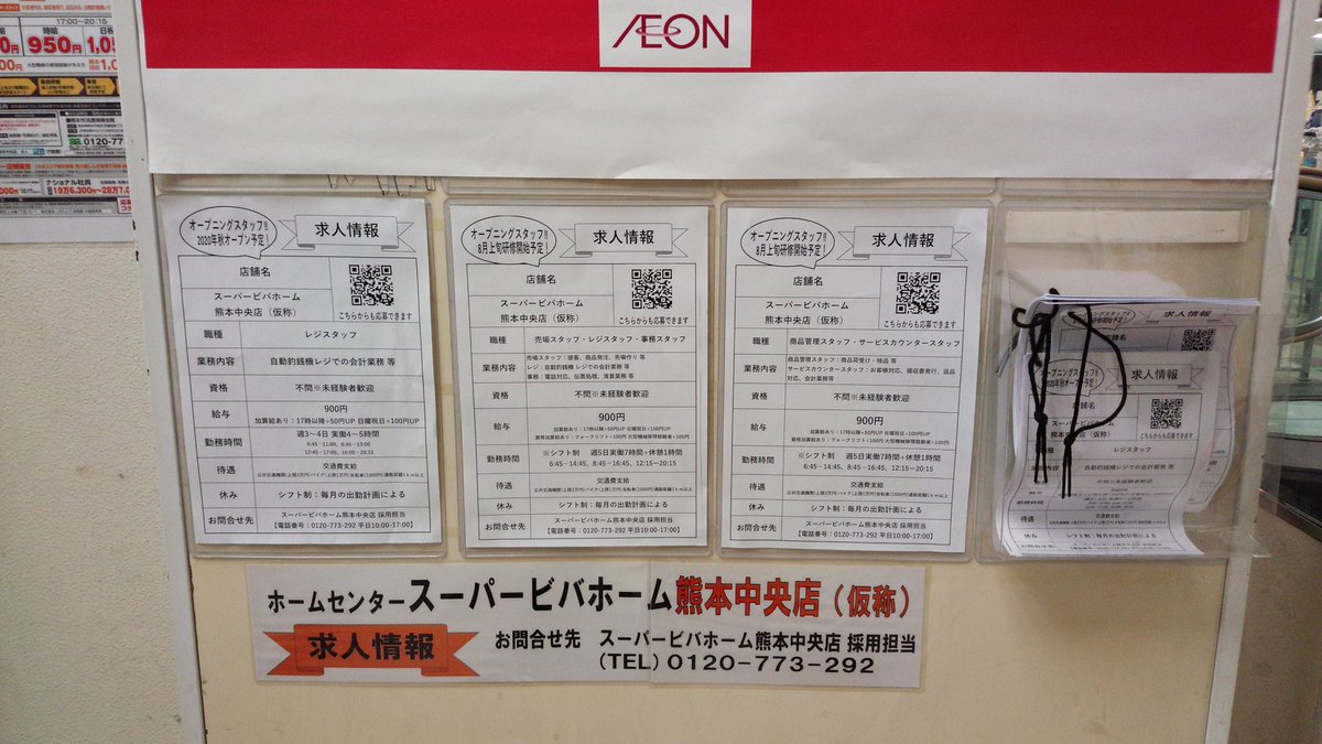 Kumamoto Notice Sur Twitter イオン熊本中央店内に熊本初出店のホームセンター スーパービバホーム の求人出てます イオン イオン熊本中央 初出店 リニューアルオープン ホームセンター ビバホーム Lixil アークランドサカモト Kumamoto Notice Sur Twitter イオン熊本中央店内に熊本初出店のホームセンター スーパービバホーム の求人出てます イオン イオン熊本中央 初出店 リニューアルオープン ホームセンター ビバホーム Lixil アークランドサカモト