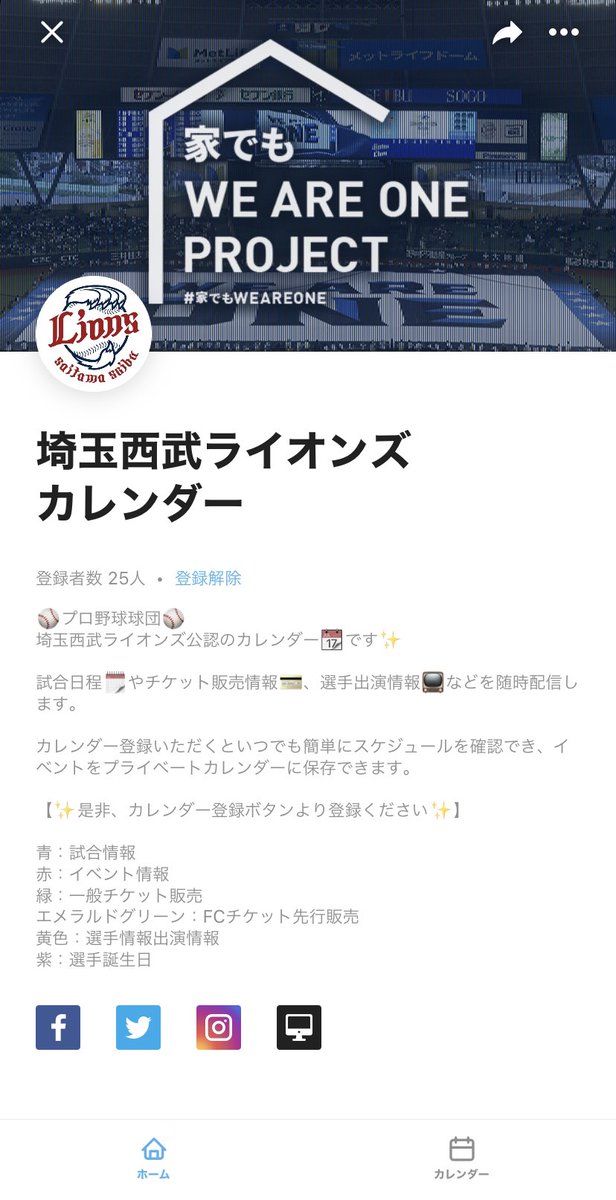 文化放送ライオンズナイター Auf Twitter カレンダーシェアアプリ Timetree に 埼玉西武ライオンズ カレンダー開設 試合日程やテレビ中継 チケット販売情報に加え 選手の誕生日やメディア出演情報なども一目で確認できる公開カレンダーです カレンダー登録は