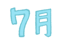 素材ラボ En Twitter 新作イラスト シンプルな7月の文字 高画質版dlはこちら T Co N4rlmzxnf2 投稿者 メグメグさん ご覧いただきまして ありがとうございます シンプル 7月 文字 水色 夏 手描き 手書き文字 シンプル 素材 T Co Kq2iowspm9