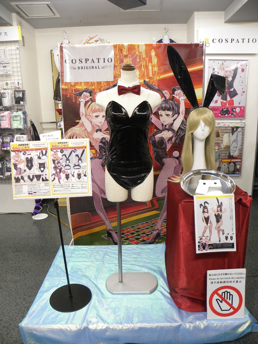 ジーストア総合 Sur Twitter アキバ 3f コスパティオ秋葉原本店 商品のご案内 Cospatio Original バニーガールコスチュームセット を展示 ボディラインにフィットするように美しいシルエットを演出する本格的な衣装です タイツや別売 バニーガールうさ耳