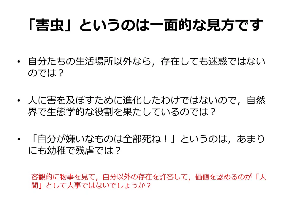 害虫は有害だから絶滅した方がいい？自然界では害虫は役に立っている！