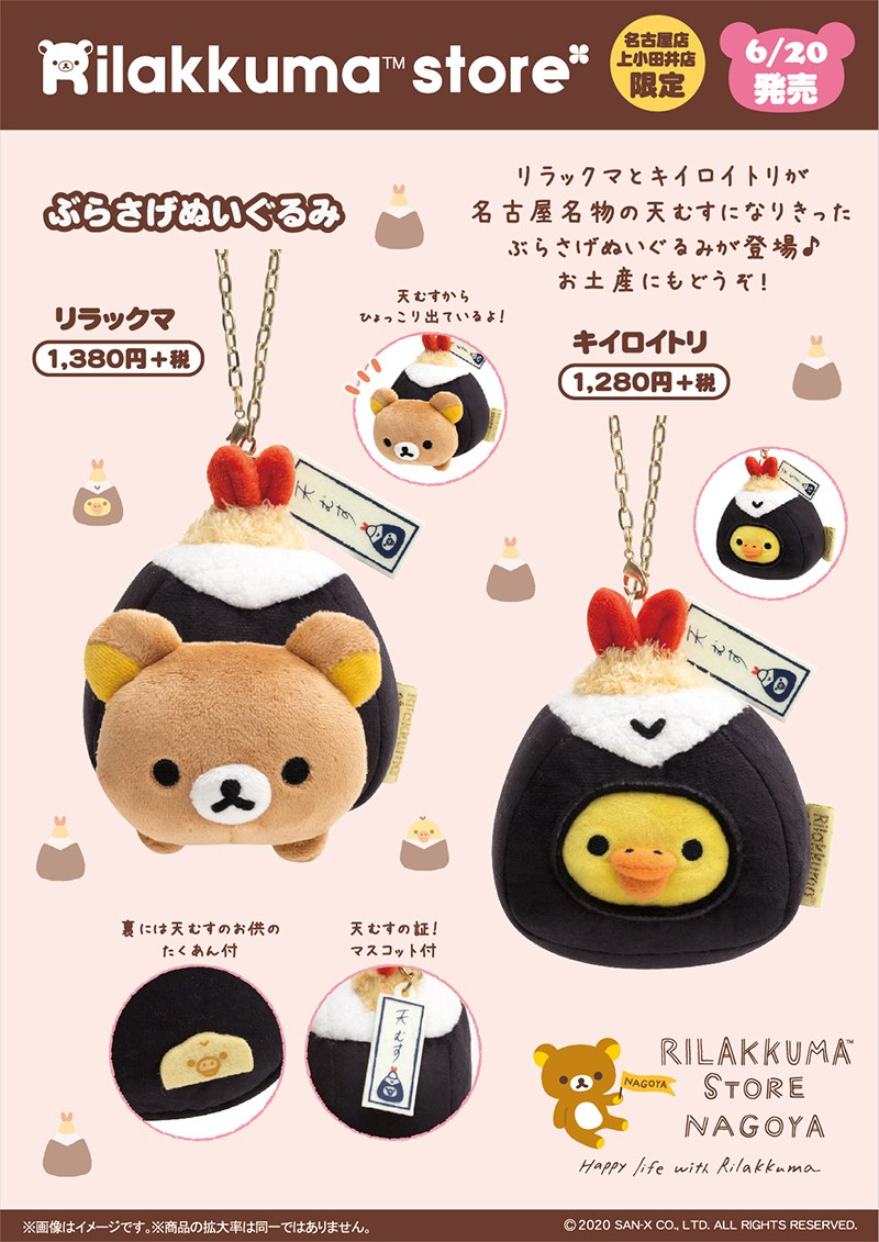 リラックマストア&すみっコぐらしshop【公式】 on X リラックマストア&すみっコぐらしshop【公式】 on X