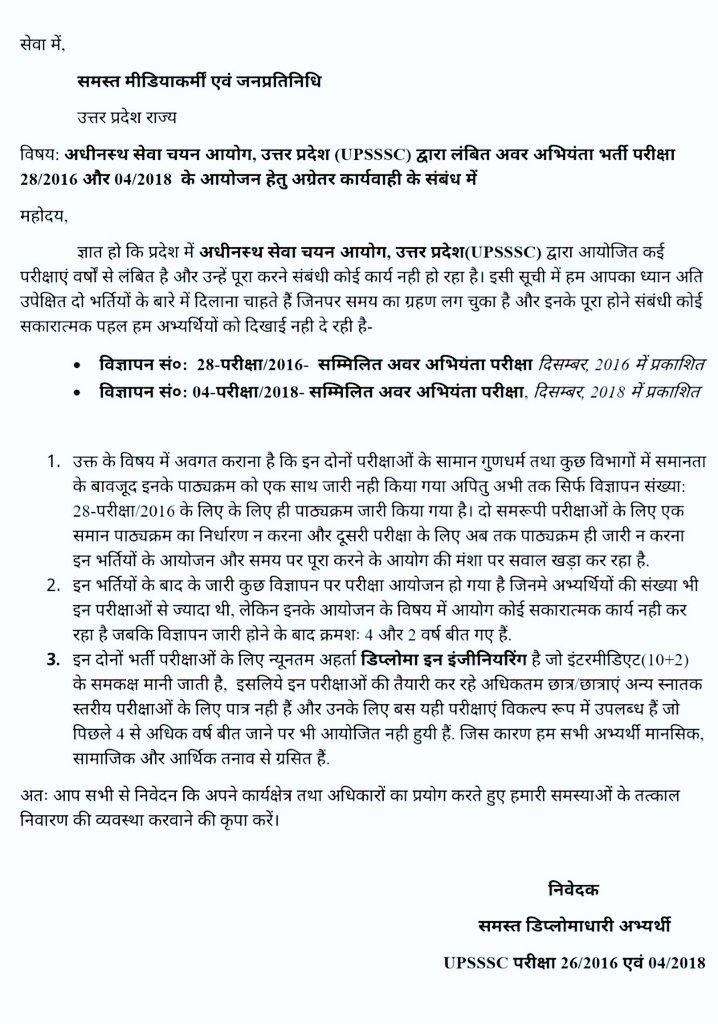 #upsssc_Clear_old_vacancy 
#upssscJE_2016 
#upssscJE_2018
#NaukariDoUPSSSC
2016 se Vacancy ko ignore kiya ja rha hai yogi ji ab to paper conduct karva do...2018 ka to syllabus bhi na de paya ye aayog upsssc Sharm karo 4yr not exam yet
<a href="/CMOfficeUP/">CM Office, GoUP</a>
<a href="/r9_tv/">R9 News</a>
<a href="/myogiadityanath/">Yogi Adityanath</a>
<a href="/UPGovt/">Government of UP</a>