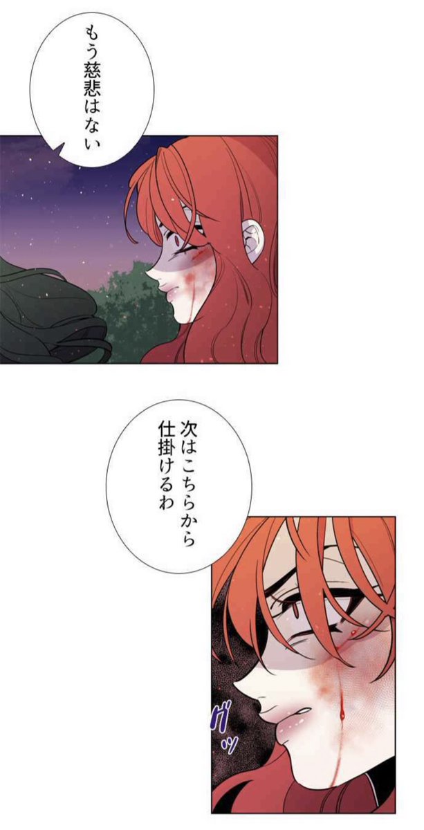 復讐の皇后ネタバレ