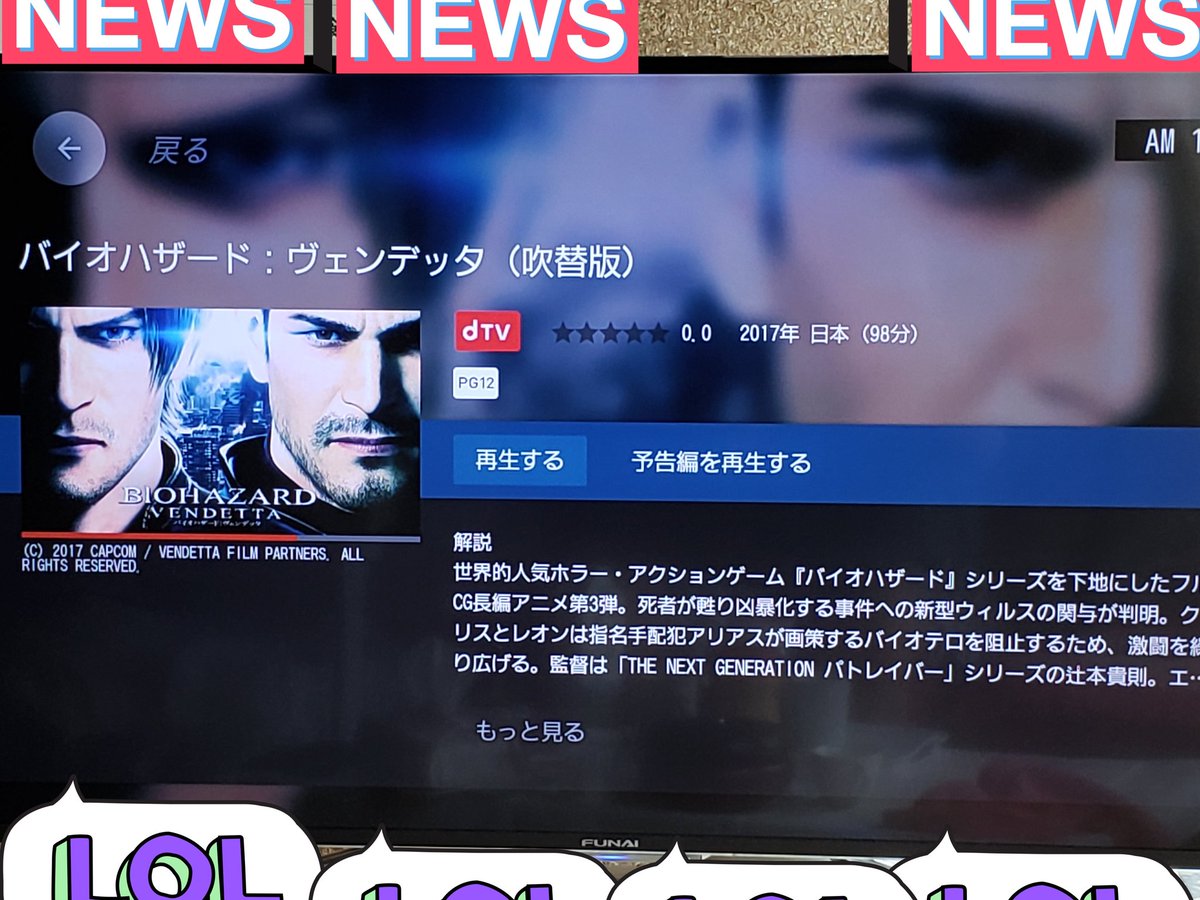 バイオハザードヴェンデッタ
