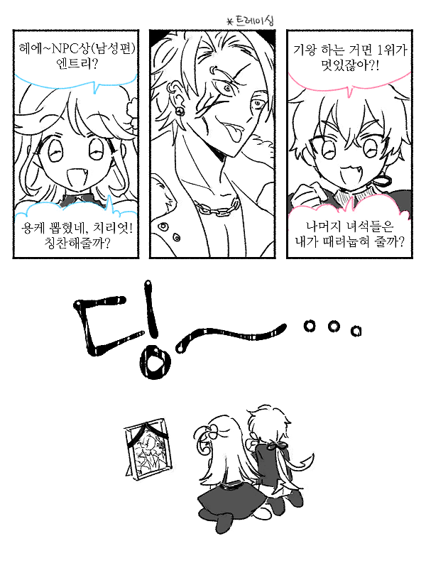 대충 치리엇 응원하고잇다는 뜻
공개 중인 엔키두 이벤트도 좋지만 오리엔스 갠스가 실질 치리엇 군단 메기스토까지 겸하고있으니 추천.합니다 