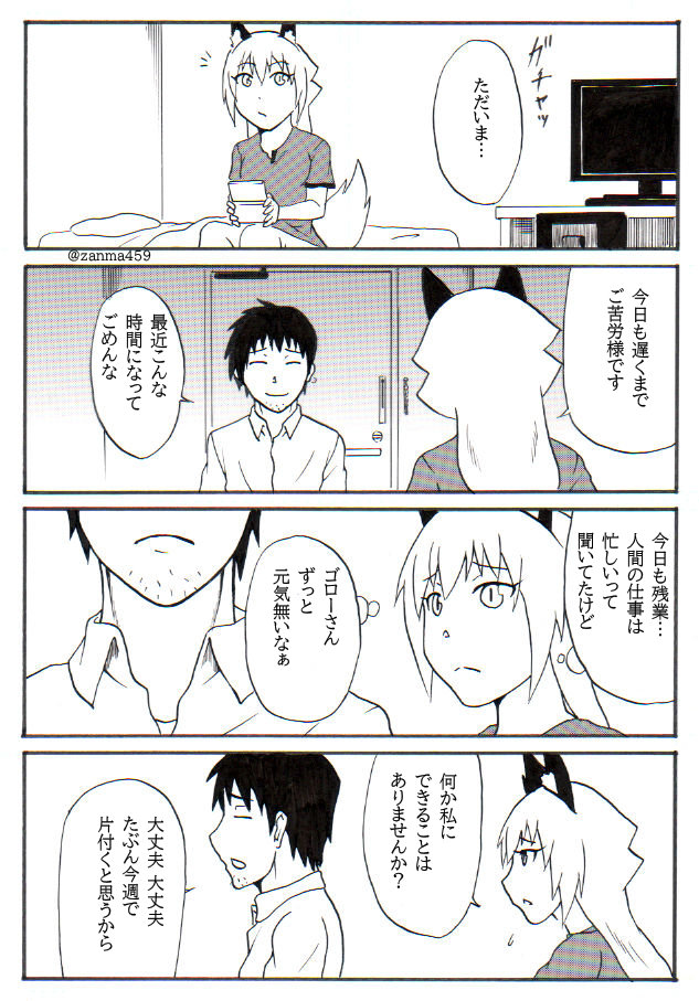 嫁ぎ遅れた狐が嫁に来る話、10話目 前編(1/3)
 #創作漫画 