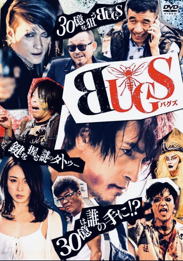 映画bugsバグズ Bugs Bugs Twitter 映画bugsバグズ Bugs Bugs Twitter