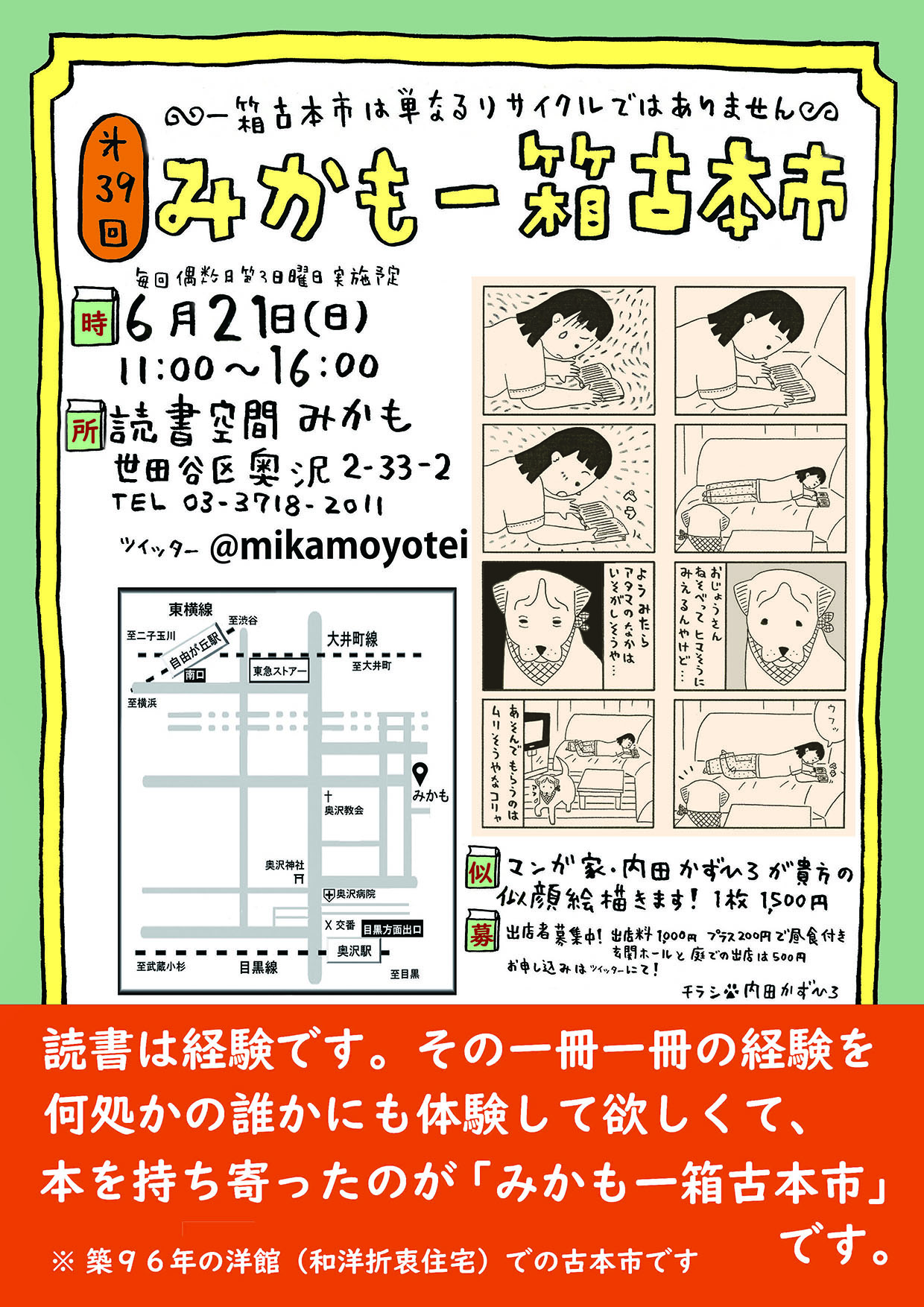 内田かずひろ みんなふつうで みんなへん 枡野浩一 文 あかね書房 1月発売 6月21日 日 11 00 16 00 みかも一箱古本市 は規模を縮小し実施します 似顔絵を希望される方は Twitter 読書空間みかもイベント Mikamoyotei へdmを戴けると 内田かずひろ みんなふつうで みんなへん 枡野浩一 文 あかね書房 1月発売 6月21日 日 11 00 16 00 みかも一箱古本市 は規模を縮小し実施します 似顔絵を希望される方は Twitter 読書空間みかもイベント Mikamoyotei へdmを戴けると