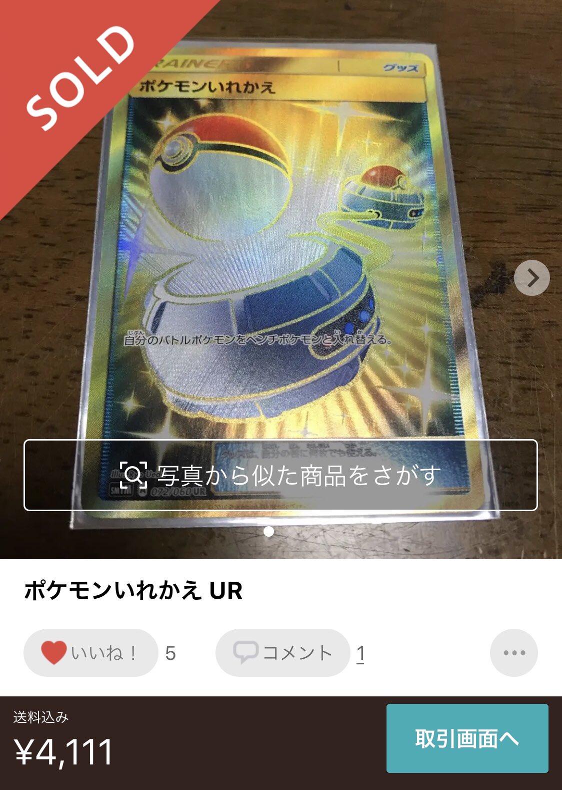 まぐろ ポケモンいれかえur Sm の相場変動めちゃくちゃ波がある D 1年前 4000円 19 6 Aレギュ落ち発表 1500円 19 9 再録決定 6000円 19 11 現在 円 New 6 メルカリ参考 T Co Ookdsofy4m Twitter