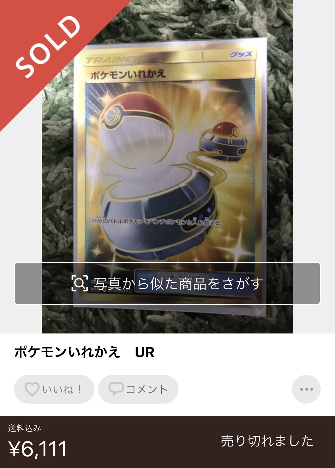 エンタメ 中古 ポケモンカード ポケモンいれかえurの通販 By 武田s Shop ラクマ かんたんラ