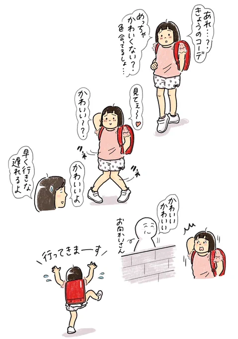 昨日から通常登校がはじまりました。お気に入りコーデで気分が上がった様子笑
今日は6時間授業です!がんばれ〜
※マスクのイラスト省略してます 