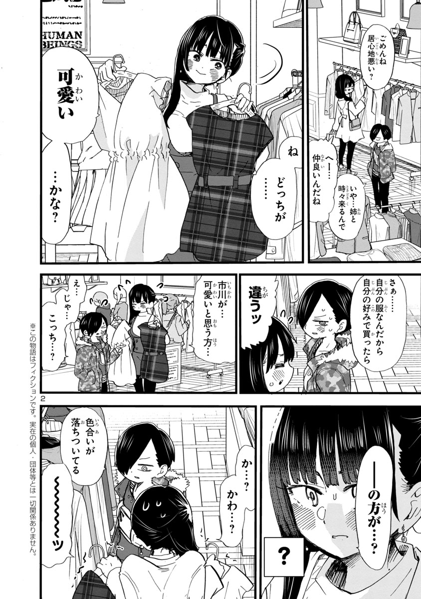 僕の心のヤバイやつ 公式 En Twitter 更新 姉さん 事件です 僕の心のヤバイやつ Karte 47 僕は可愛いが言えない 公開されています 漫画の受け渡しに渋谷で待ち合わせした山田と市川 どういうわけかカフェの次は ショッピングに行くことになり 僕の心のヤバイやつ 公式 En Twitter 更新 姉さん 事件です 僕の心のヤバイやつ Karte 47 僕は可愛いが言えない 公開されています 漫画の受け渡しに渋谷で待ち合わせした山田と市川 どういうわけかカフェの次は ショッピングに行くことになり