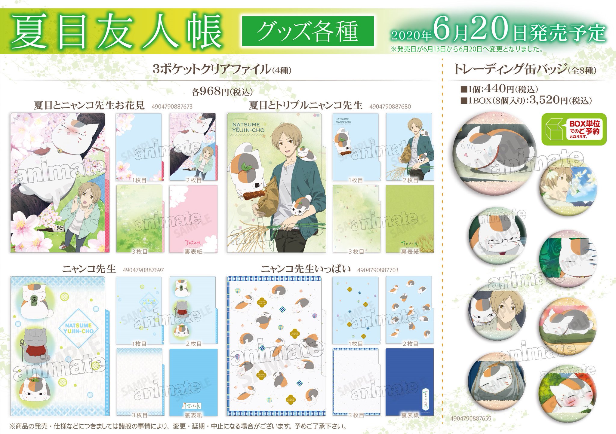 【50個セット】夏目友人帳　缶バッジ　夏目貴志　バースデーフェア　アニメイト 夏目友人帳 × アニメイト 6.12-7.1 夏目貴志バースデーフェア