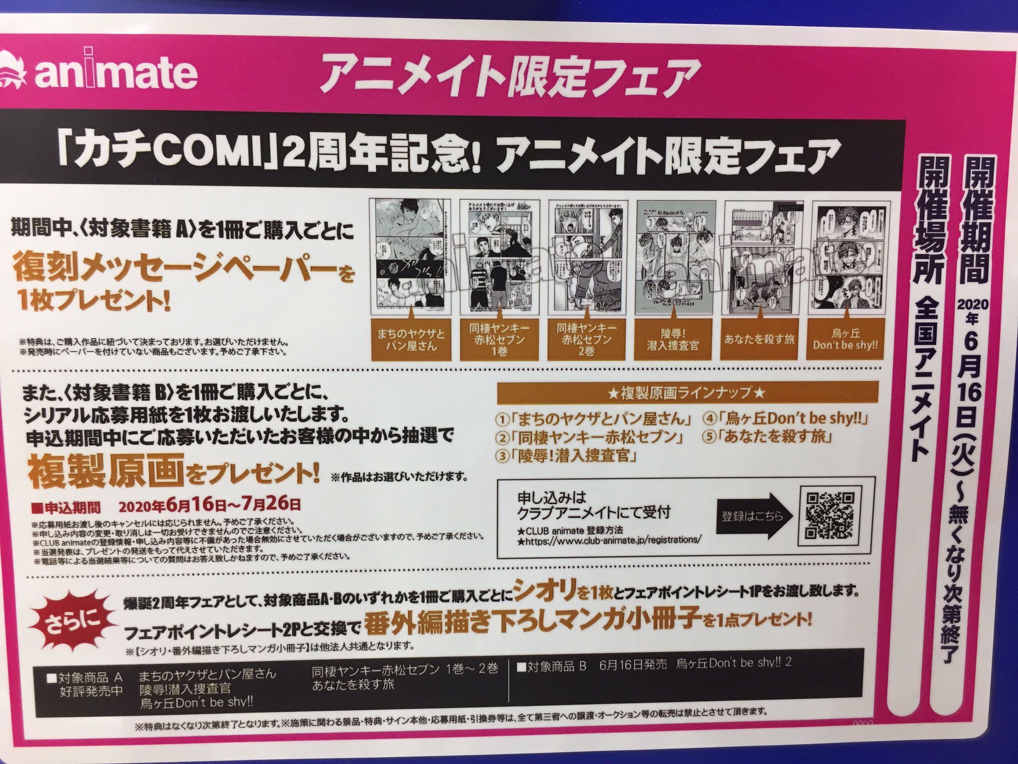 アニメイト静岡パルコ on X: 