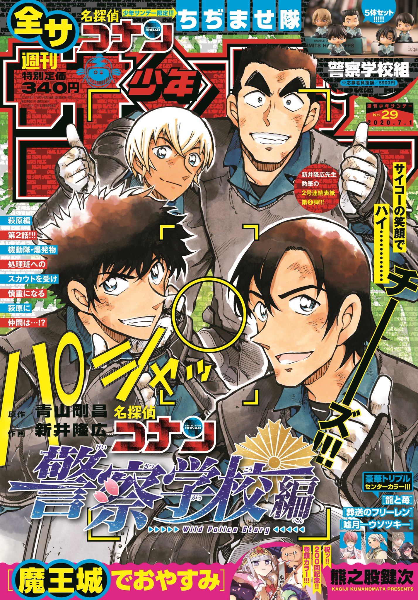 名探偵コナン 少年サンデー 9号 【PR001】 江戸川コナン ※未開封