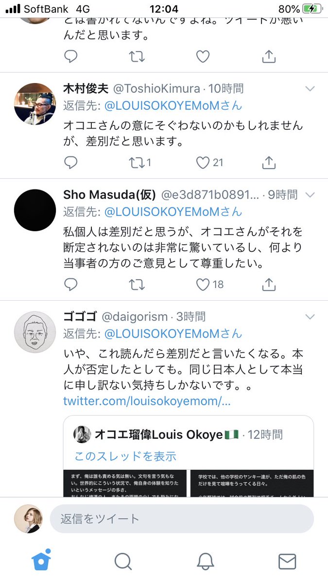 オコエ瑠偉氏 メディアがこうやって勝手に差別とかいうけど 日本人一部にとって差別って言葉自体刺激的だし 以下略 これに対し マイクロアグレッション という概念を紹介する人も Togetter