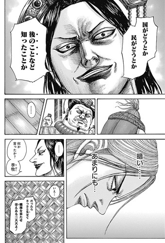 キングダム57巻のtwitterイラスト検索結果 キングダム57巻のtwitterイラスト検索結果