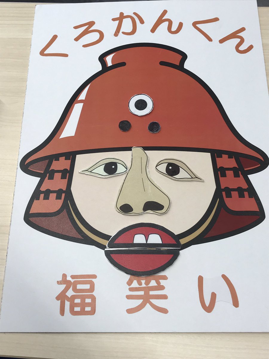 中津市歴史博物館 A Twitter ぎゃあ プレイスタジオに行ったら くろかんくん くろかんくん福笑い 中津市 中津市歴史博物館
