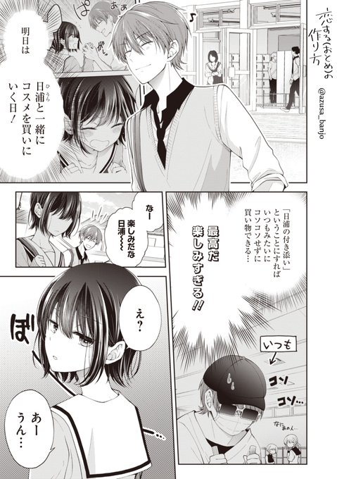 幼馴染の美少女(♂)と買い物デートする話①
#恋するおとめの作り方 #おとつく 