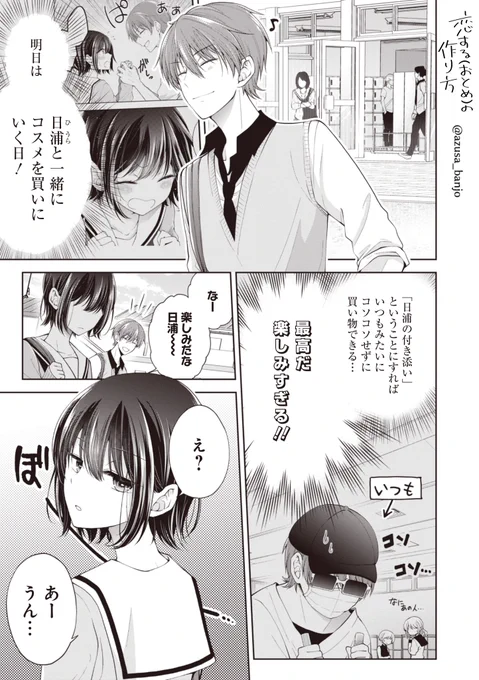 幼馴染の美少女(♂)と買い物デートする話①
#恋するおとめの作り方 #おとつく 